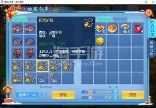 神武3手游龙宫技能升级攻略插图1