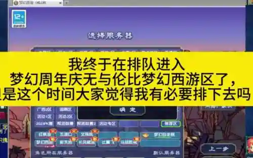 梦幻西游无与伦比合区插图1
