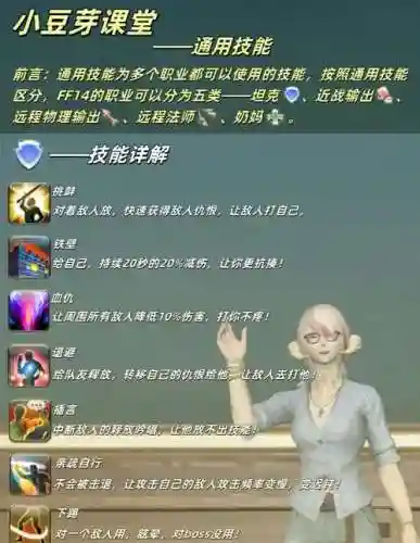 最终幻想14拖动技能插图