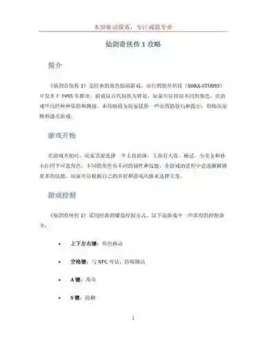 仙剑奇侠传1解说视频攻略插图1