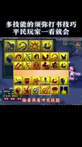 梦幻西游须弥6技能打书技巧插图1