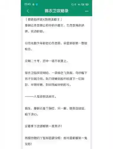 门派锦衣卫攻略插图