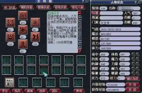 梦幻西游2化生寺装备特技位置插图
