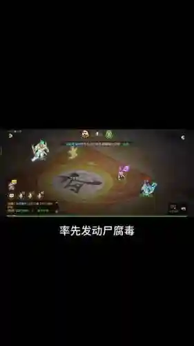 梦幻西游尸腐毒怎么加血插图1