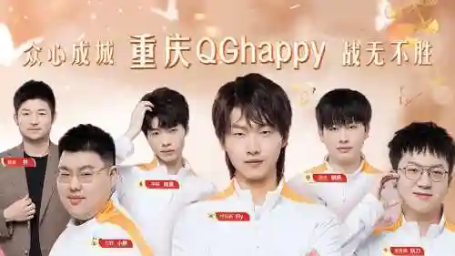 qghappy出场阵容_2插图1