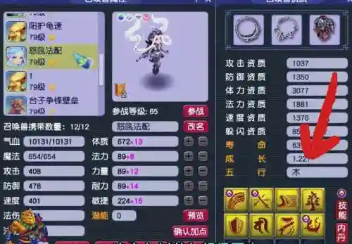 梦幻西游79宝宝最低属性要求插图