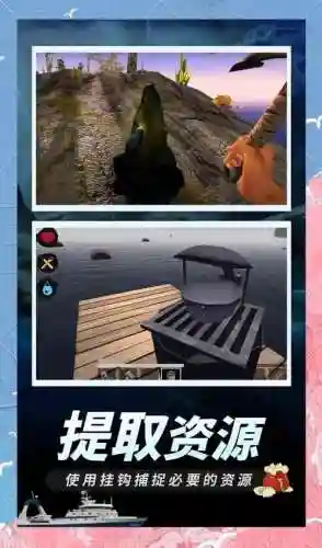 木筏海上生存水瓶攻略_1