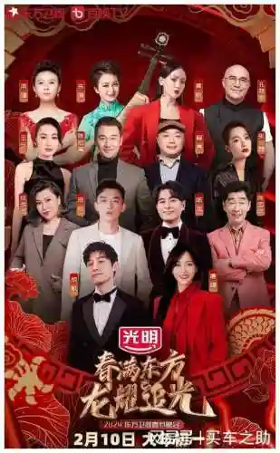 春晚各地阵容插图1