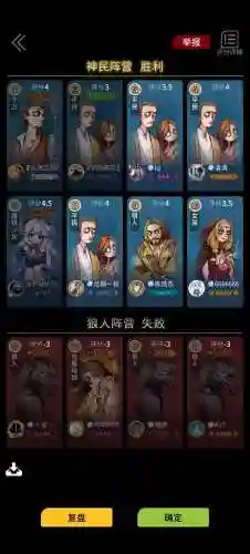 狼人杀online攻略插图