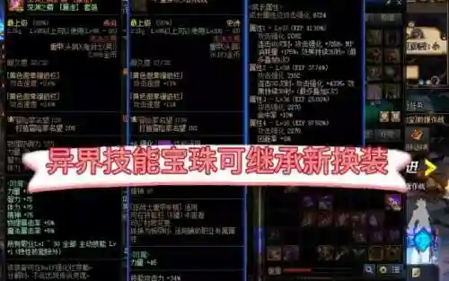 技能宝珠打在换装上插图1