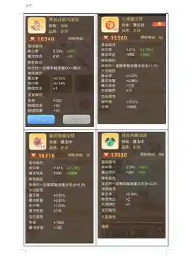 和尚45级装备属性怎么选择_1插图