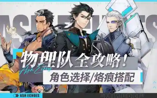 物理主阵容搭配插图