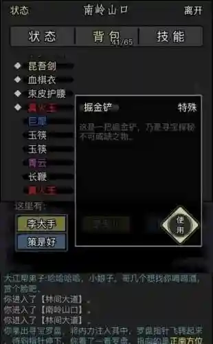 放置江湖衡阳装备插图