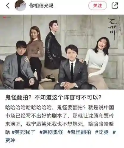 东北鬼怪阵容插图