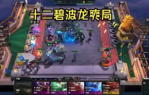 十二碧波阵容插图