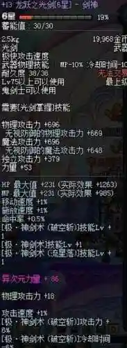 dnf剑神武器插图1