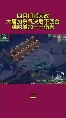 梦幻西游大唐杀气决插图