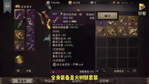 猎魂觉醒武器专精2阶_2插图