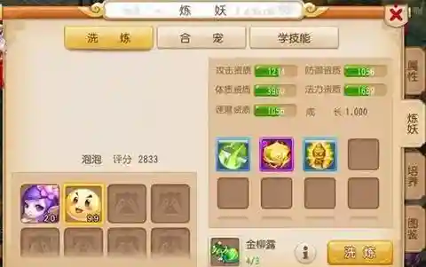 梦幻西游手游炼妖法宠_1插图1