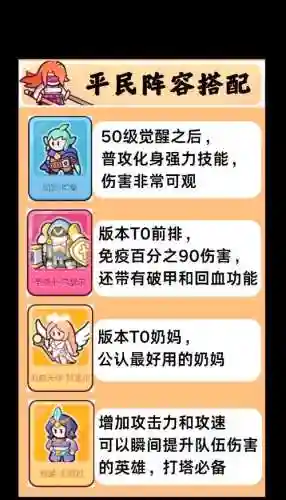 贫民玩家搭配阵容