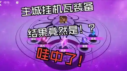 火炬之光紫色装备攻略