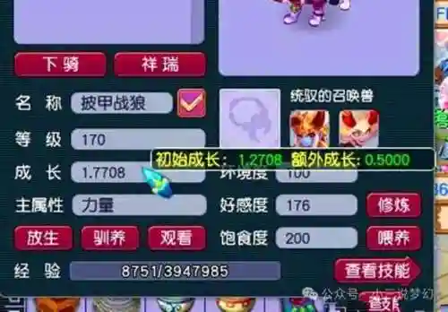 梦幻西游2统御插图