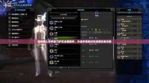 mhxx护石技能位置插图1