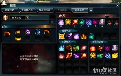 峨眉进阶技能都有什么技能书插图1