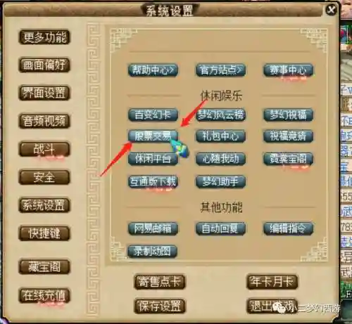 梦幻股票攻略插图