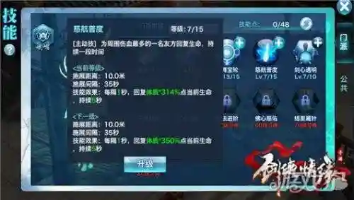 剑侠情缘网络版峨眉加点攻略_1插图