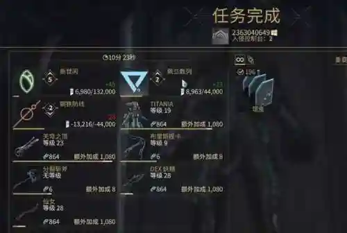 星际战甲通讯任务攻略插图