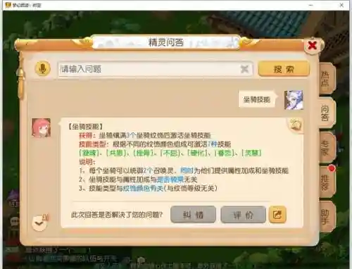 梦幻西游手游坐骑技能选择