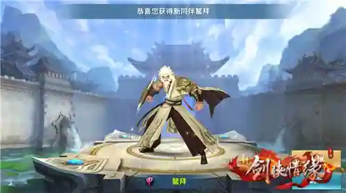 剑侠情缘鳌拜护主技能
