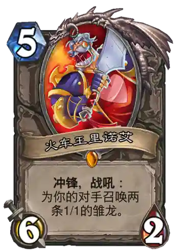 火车王里诺艾装备插图1