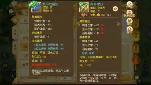 梦幻西游装备价门派_1插图1