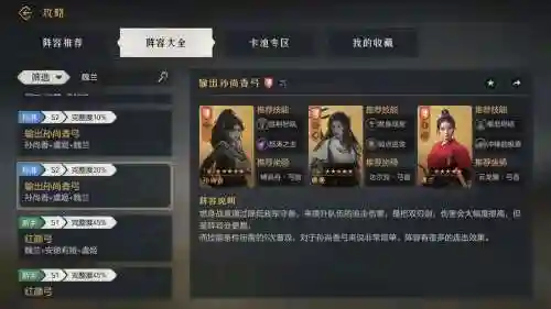 魏兰弓阵容搭配插图1