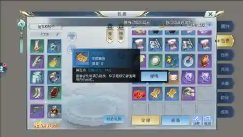 择天记手游离山装备铸魂插图1