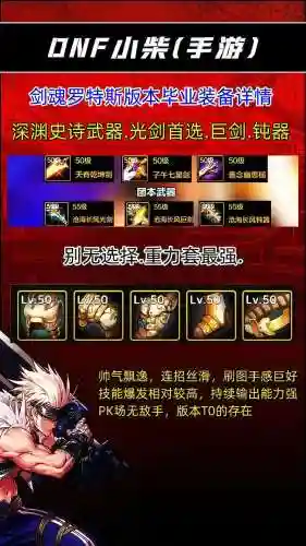 90版本85剑魂武器选择插图1