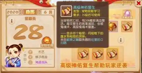 梦幻西游手游神佑复生