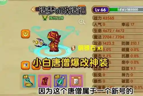 造梦西游ol唐僧平民装备插图1