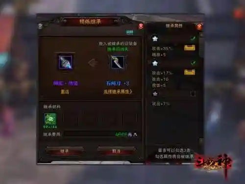 斗战神装备重铸剪等级插图1