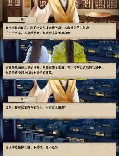 正妻成长攻略怎样加名声插图