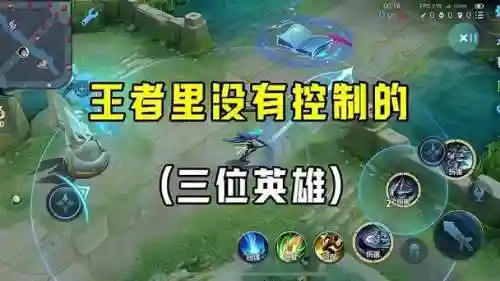 打王者荣耀技能不灵敏插图