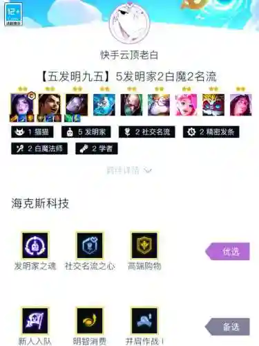 6.5白魔法师阵容搭配插图