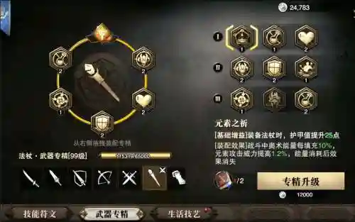 猎魂觉醒法师武器推荐_2插图