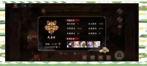 大名士阵容_1