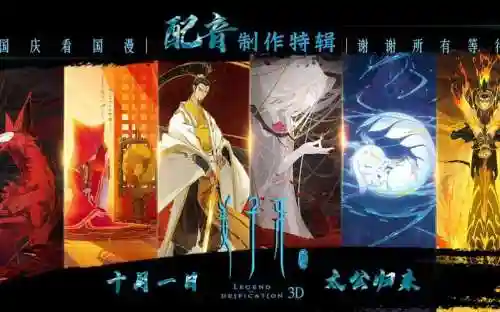 姜子牙声优阵容插图