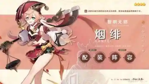 原神重云烟绯搭配阵容插图1