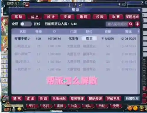 梦幻西游解除帮派插图