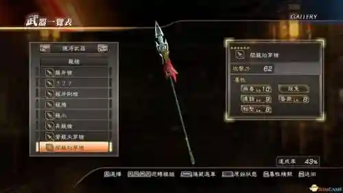 真三国无双7猛将传重武器_1插图1